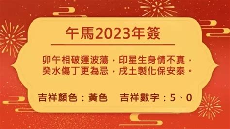 內之馬|董易奇2023癸卯年12生肖運勢指南：屬馬篇